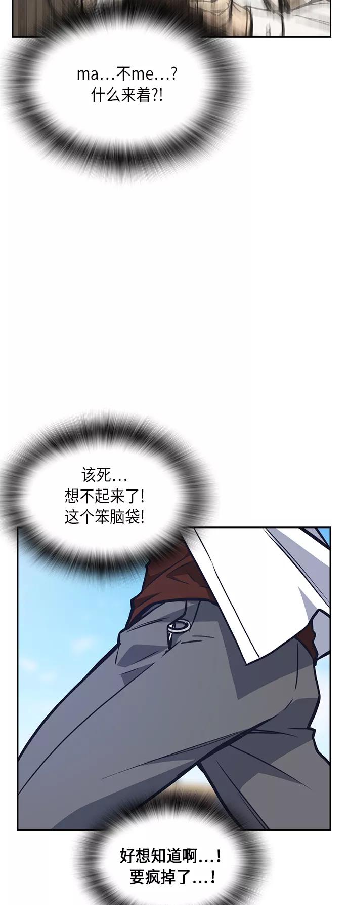 《痞子学霸》第50话 第21页
