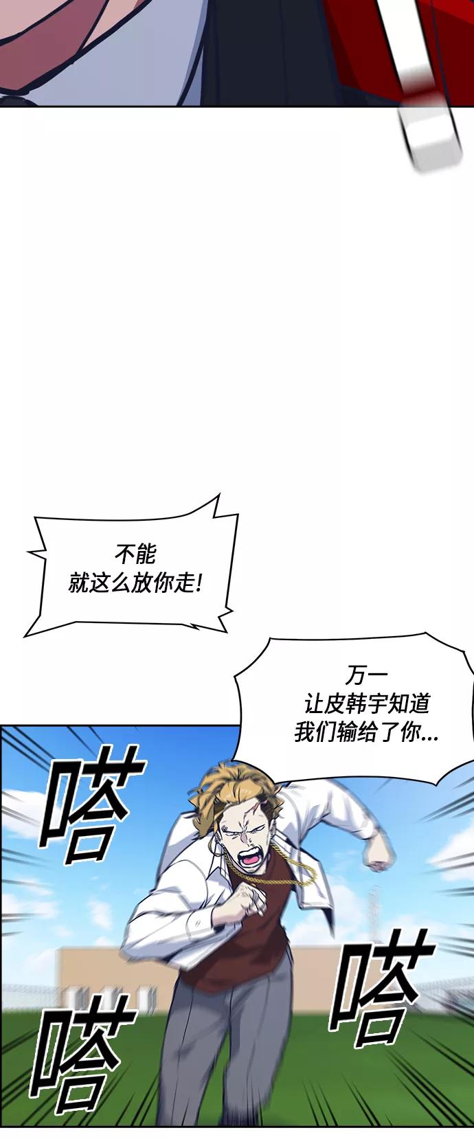 《痞子学霸》第50话 第54页