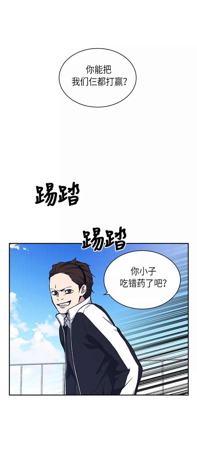 《痞子学霸》第50话 第2页