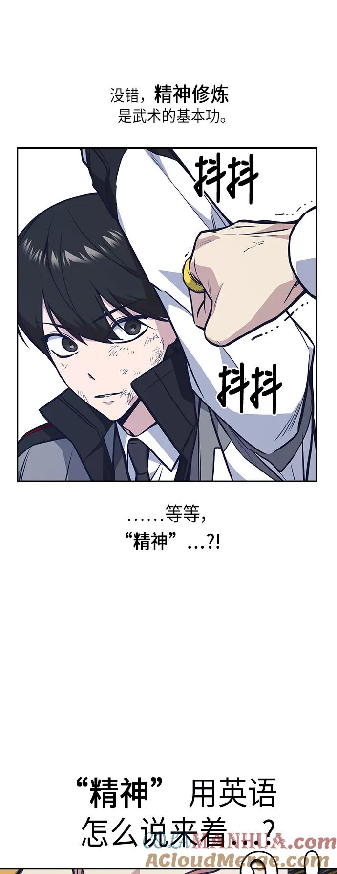 《痞子学霸》第50话 第19页