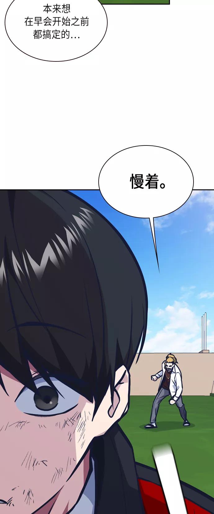 《痞子学霸》第50话 第53页