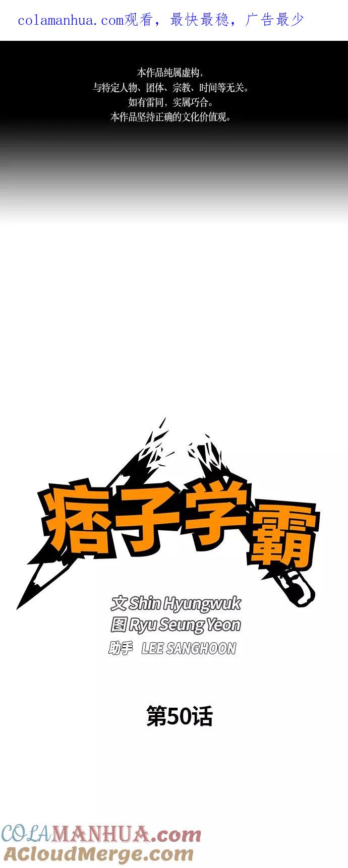 《痞子学霸》第50话 第1页