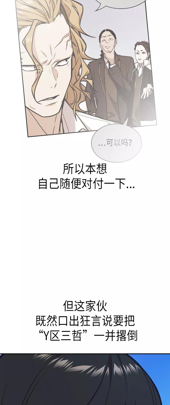 《痞子学霸》第50话 第6页
