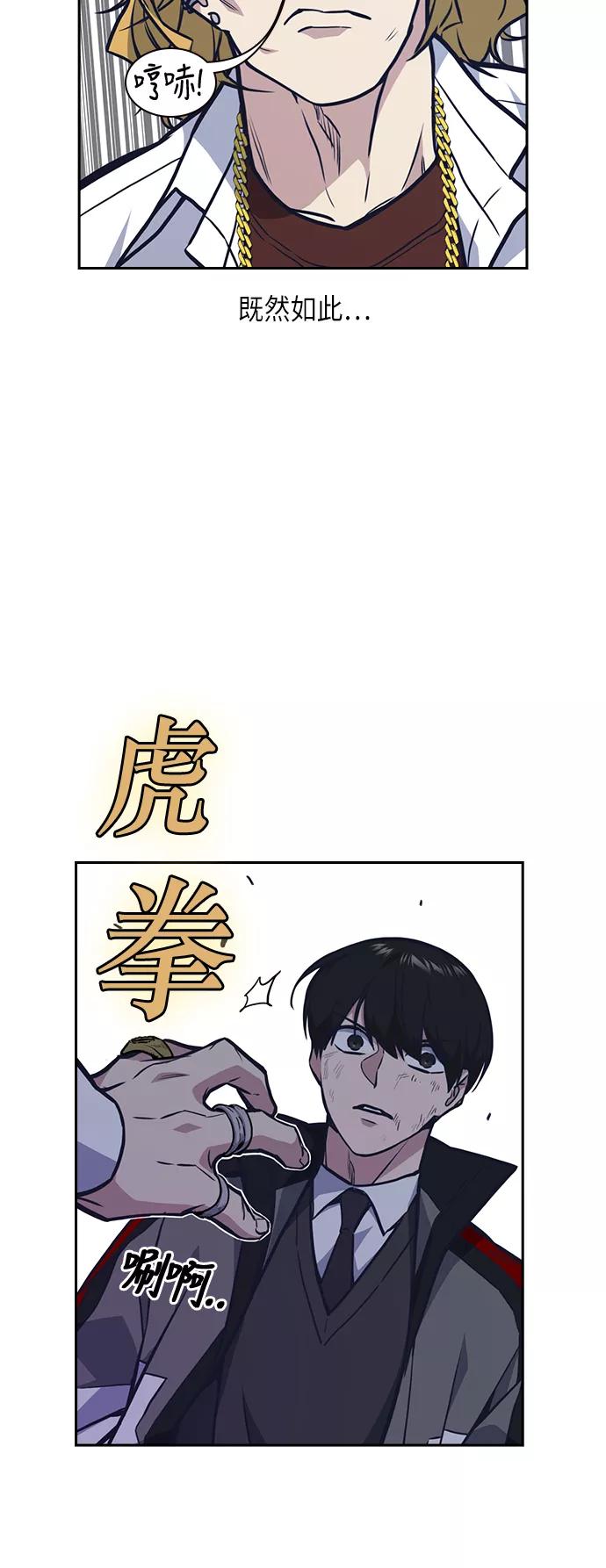 《痞子学霸》第50话 第24页