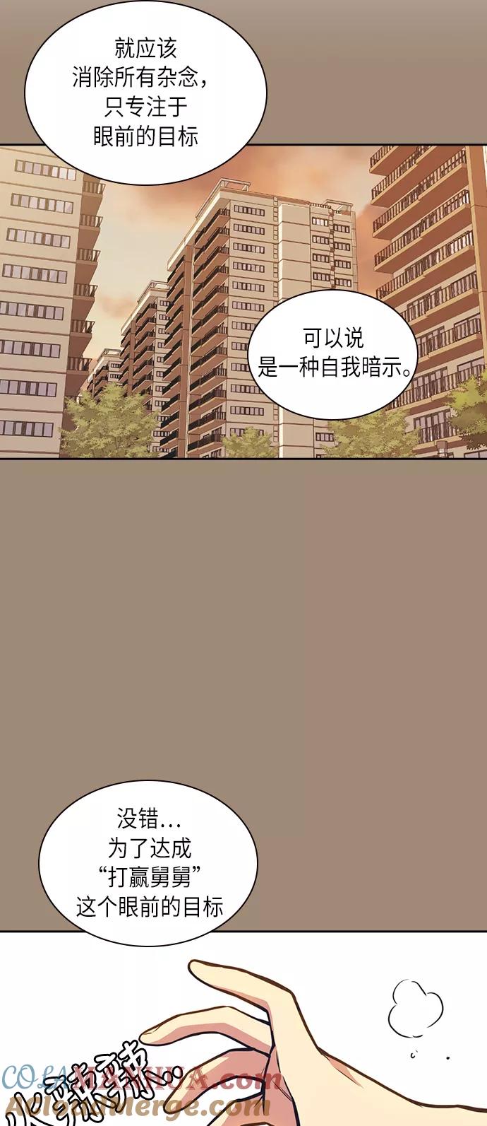 《痞子学霸》第50话 第43页