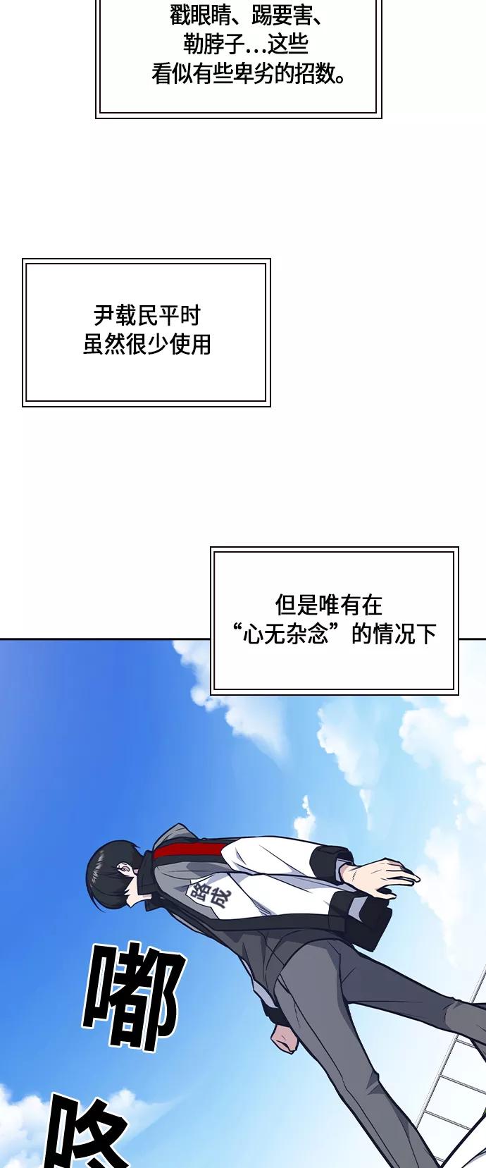 《痞子学霸》第50话 第50页