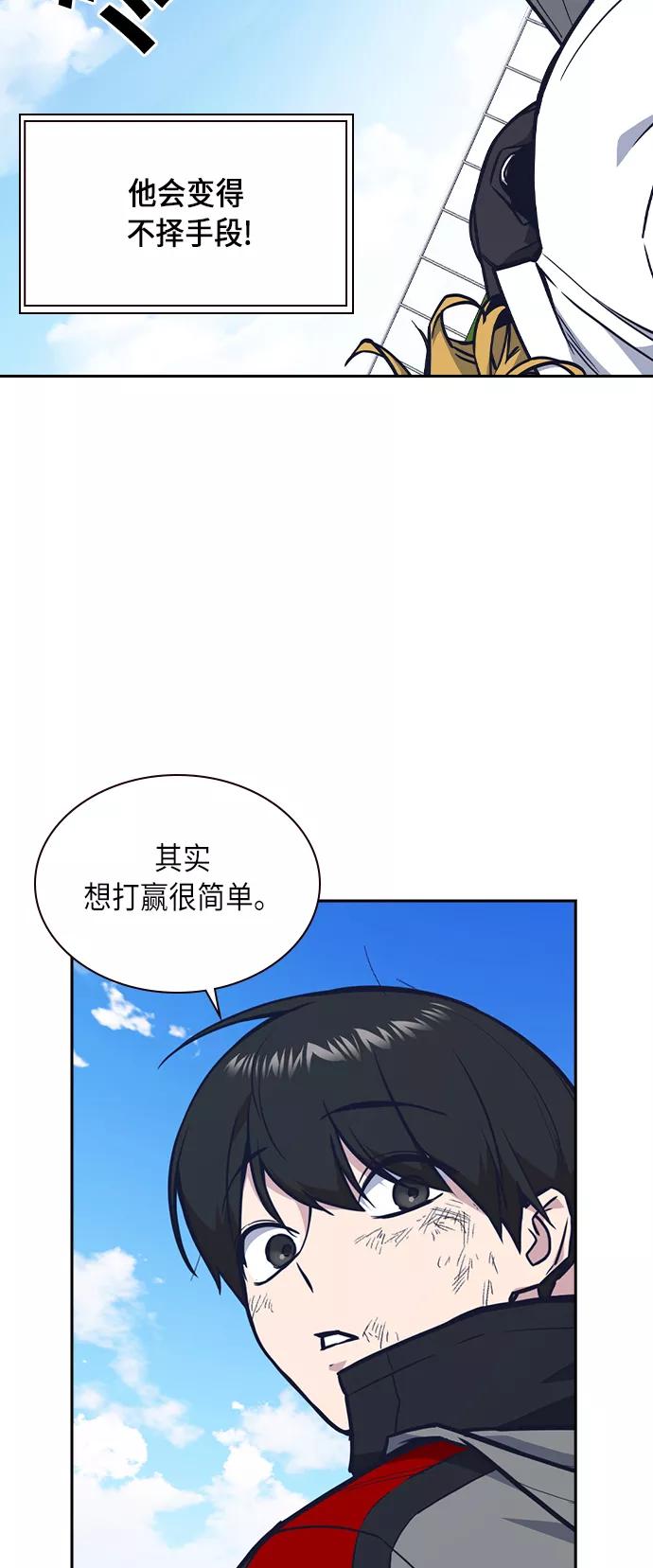 《痞子学霸》第50话 第51页