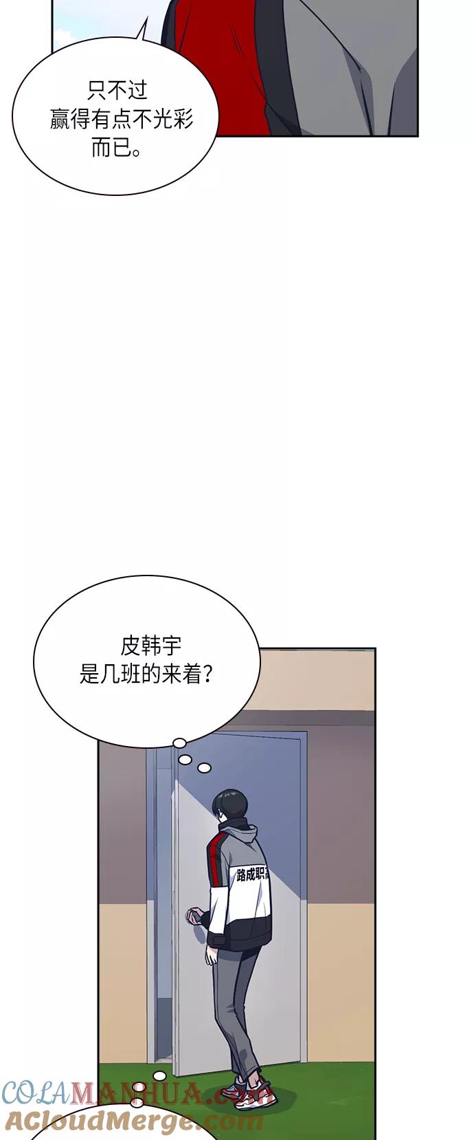 《痞子学霸》第50话 第52页