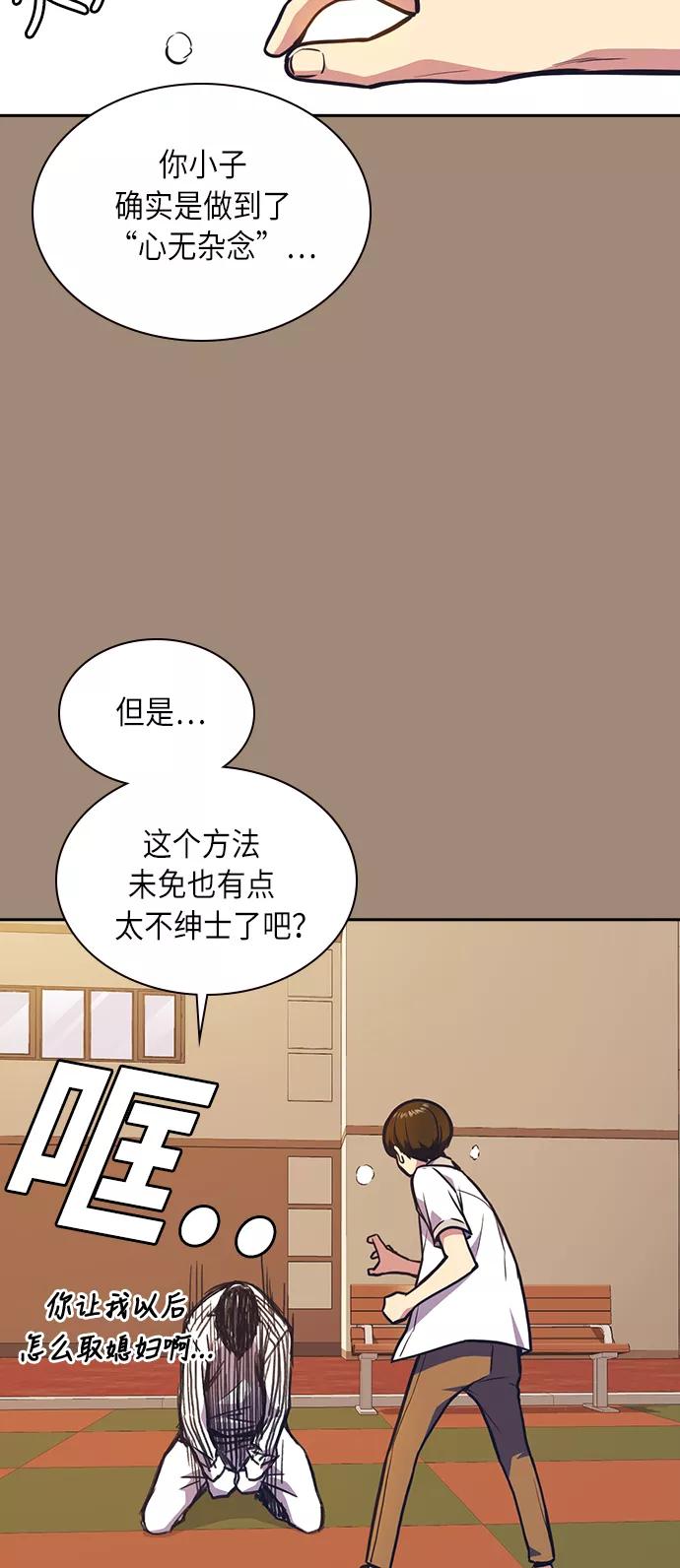 《痞子学霸》第50话 第44页