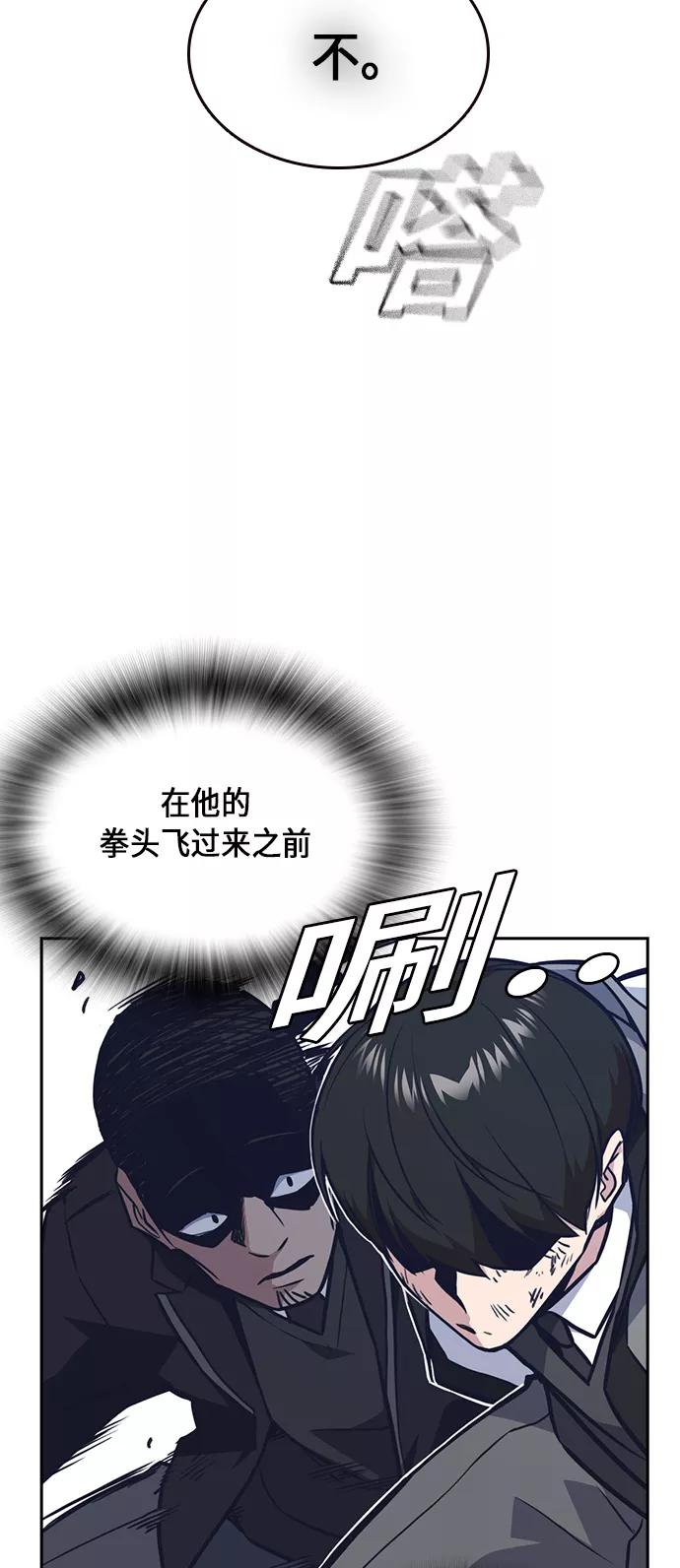 《痞子学霸》第50话 第39页