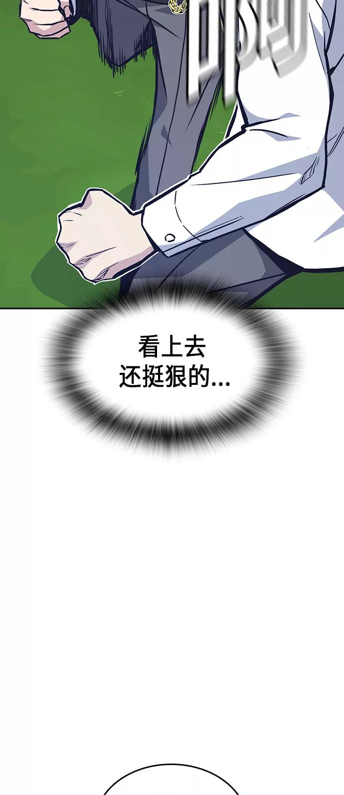 《痞子学霸》第50话 第38页