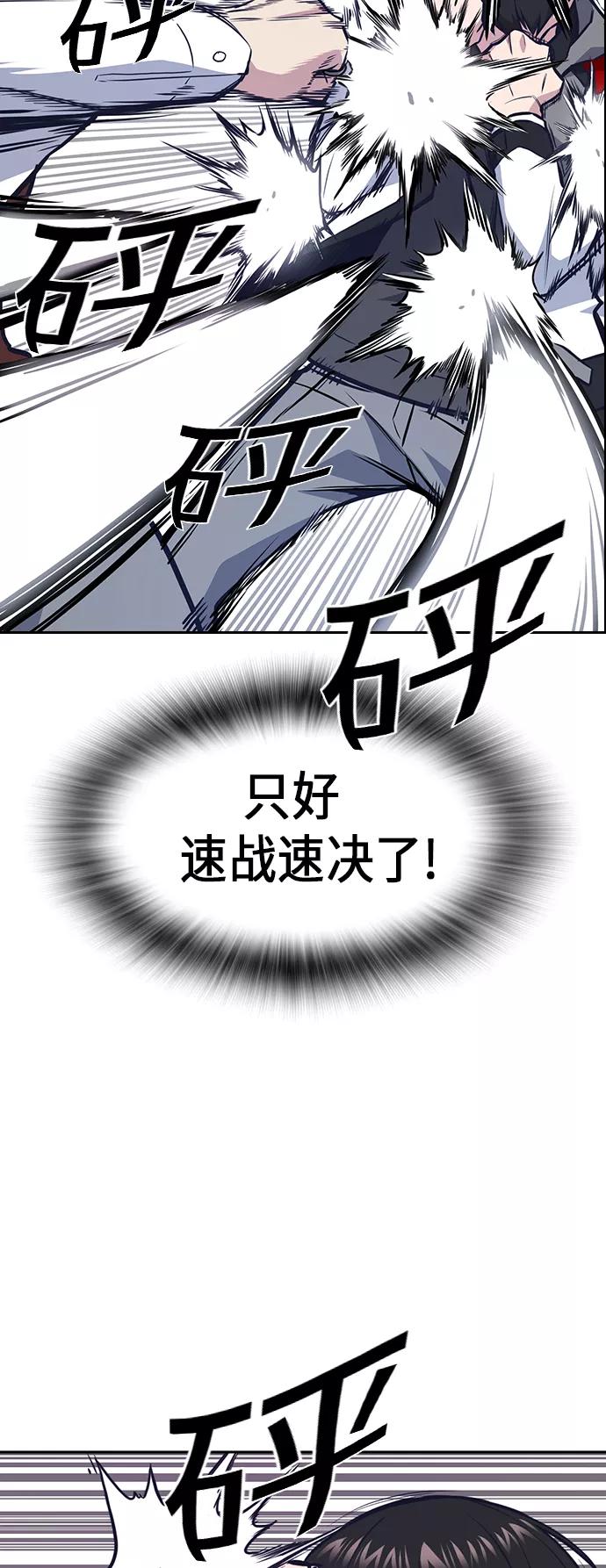 《痞子学霸》第50话 第26页