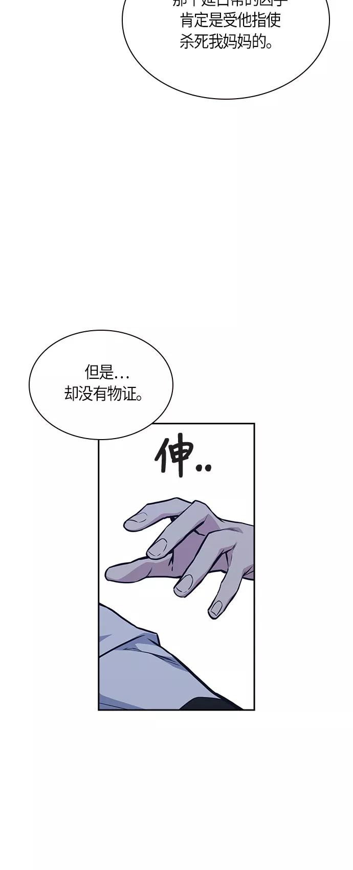 《痞子学霸》第51话 第39页