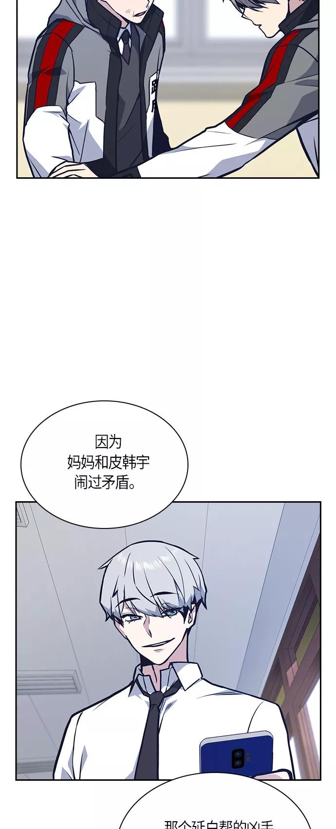 《痞子学霸》第51话 第38页