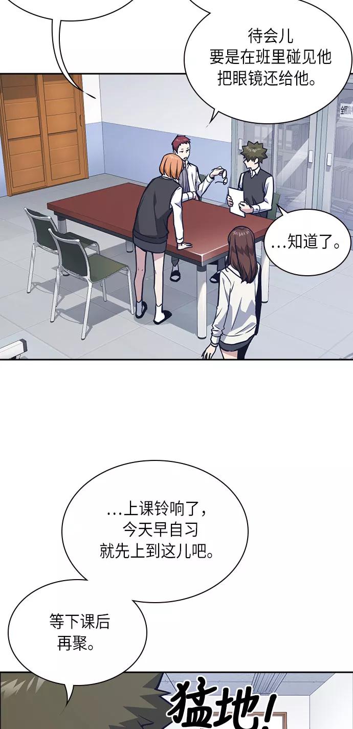 《痞子学霸》第51话 第3页