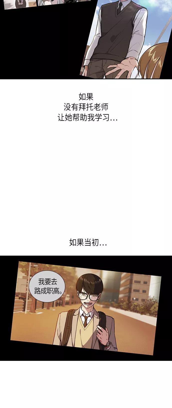 《痞子学霸》第51话 第23页