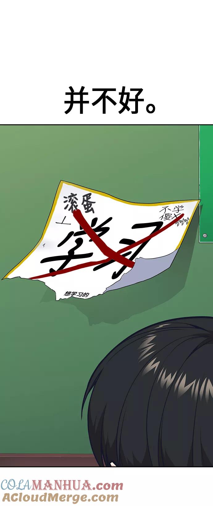 《痞子学霸》第51话 第16页