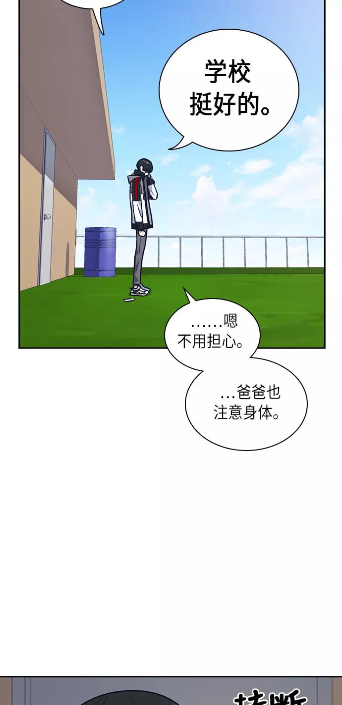 《痞子学霸》第51话 第12页