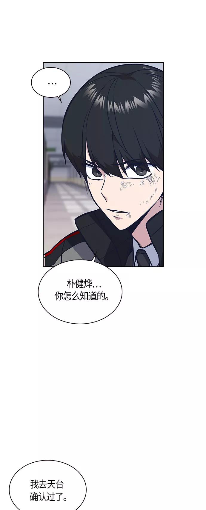 《痞子学霸》第51话 第32页