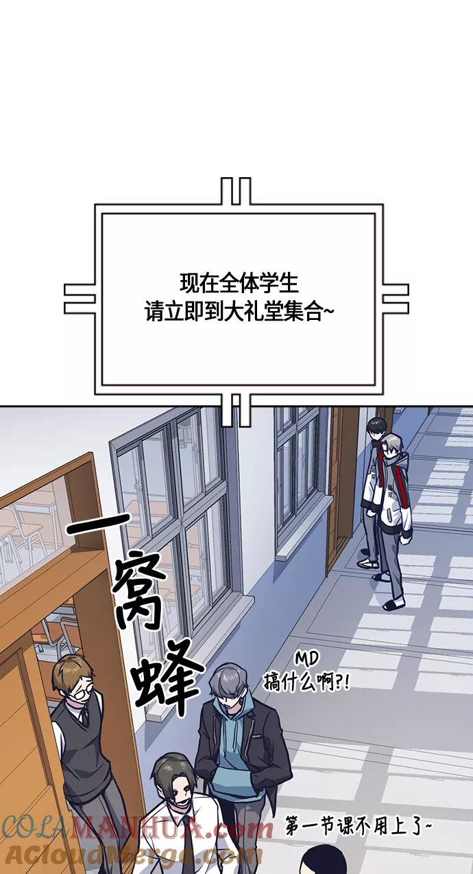 《痞子学霸》第51话 第46页