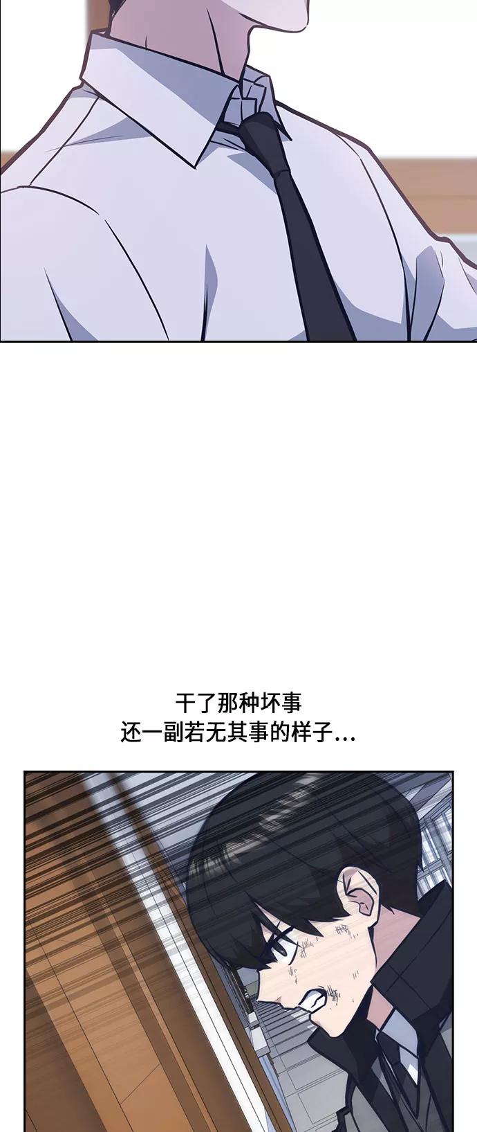 《痞子学霸》第51话 第29页