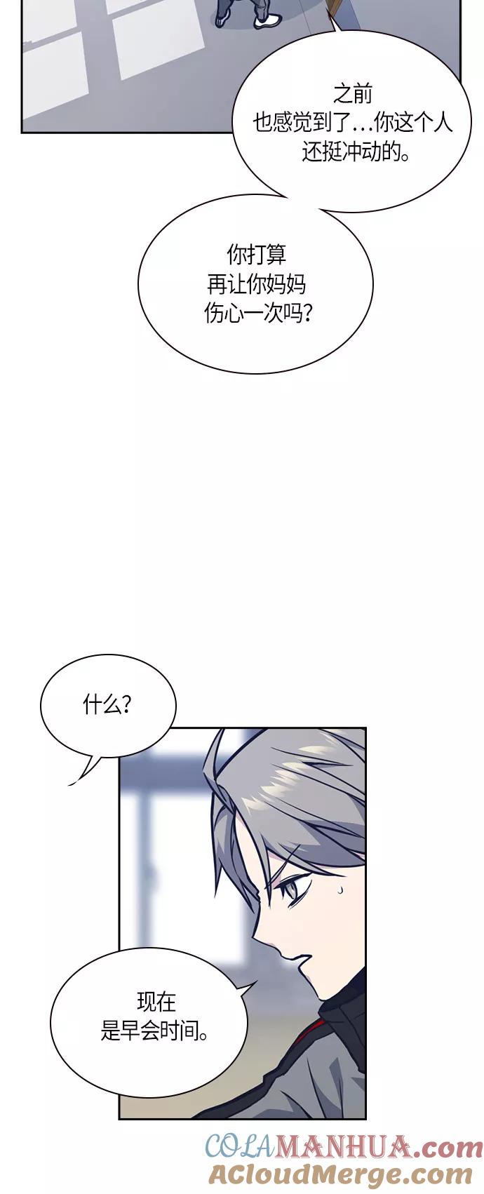 《痞子学霸》第51话 第34页