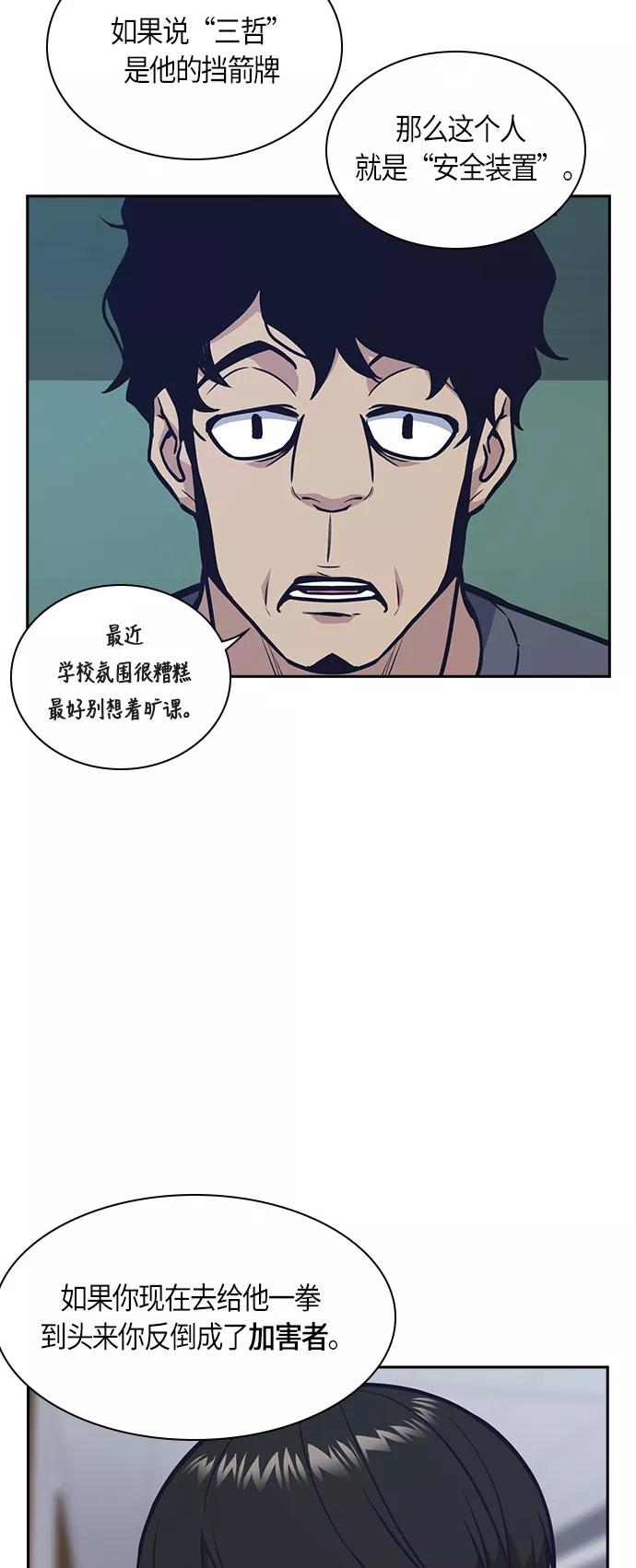《痞子学霸》第51话 第36页