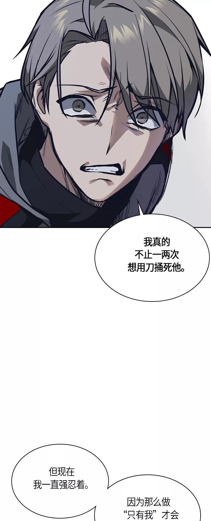 《痞子学霸》第51话 第42页