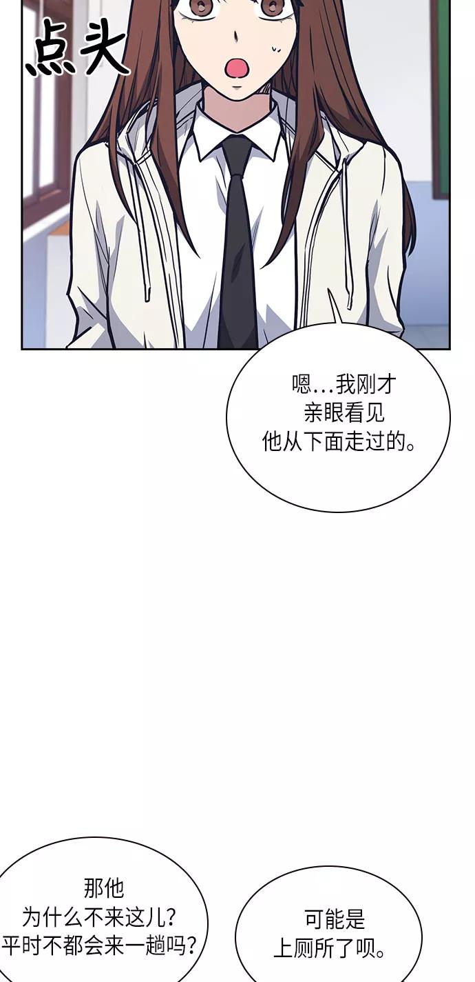 《痞子学霸》第51话 第2页