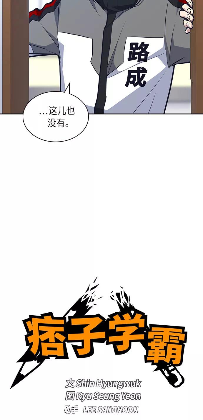 《痞子学霸》第51话 第6页