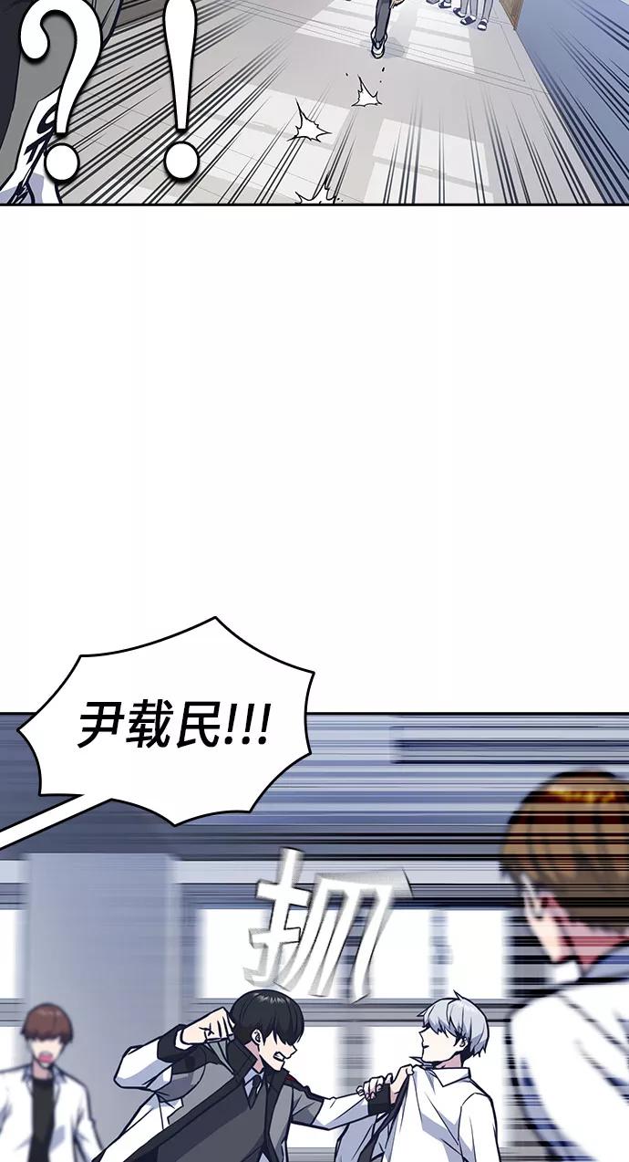 《痞子学霸》第51话 第57页
