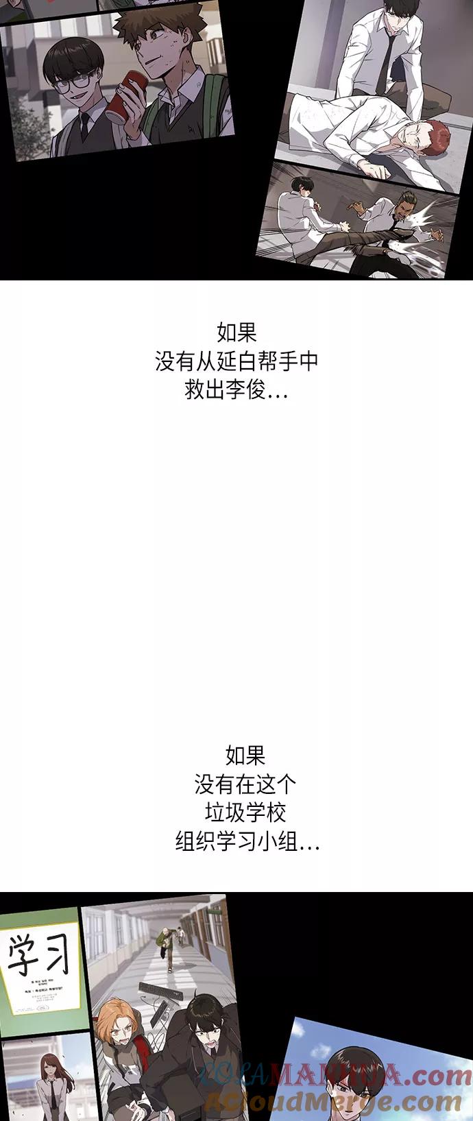 《痞子学霸》第51话 第22页