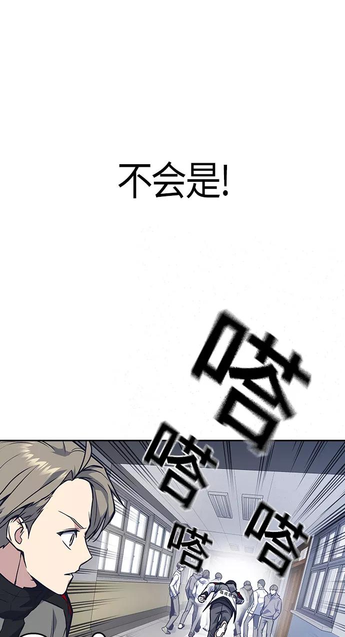《痞子学霸》第51话 第56页