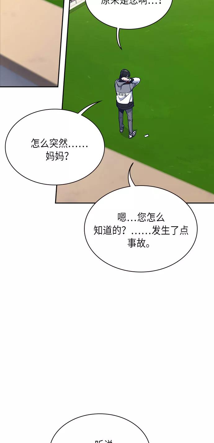 《痞子学霸》第51话 第8页