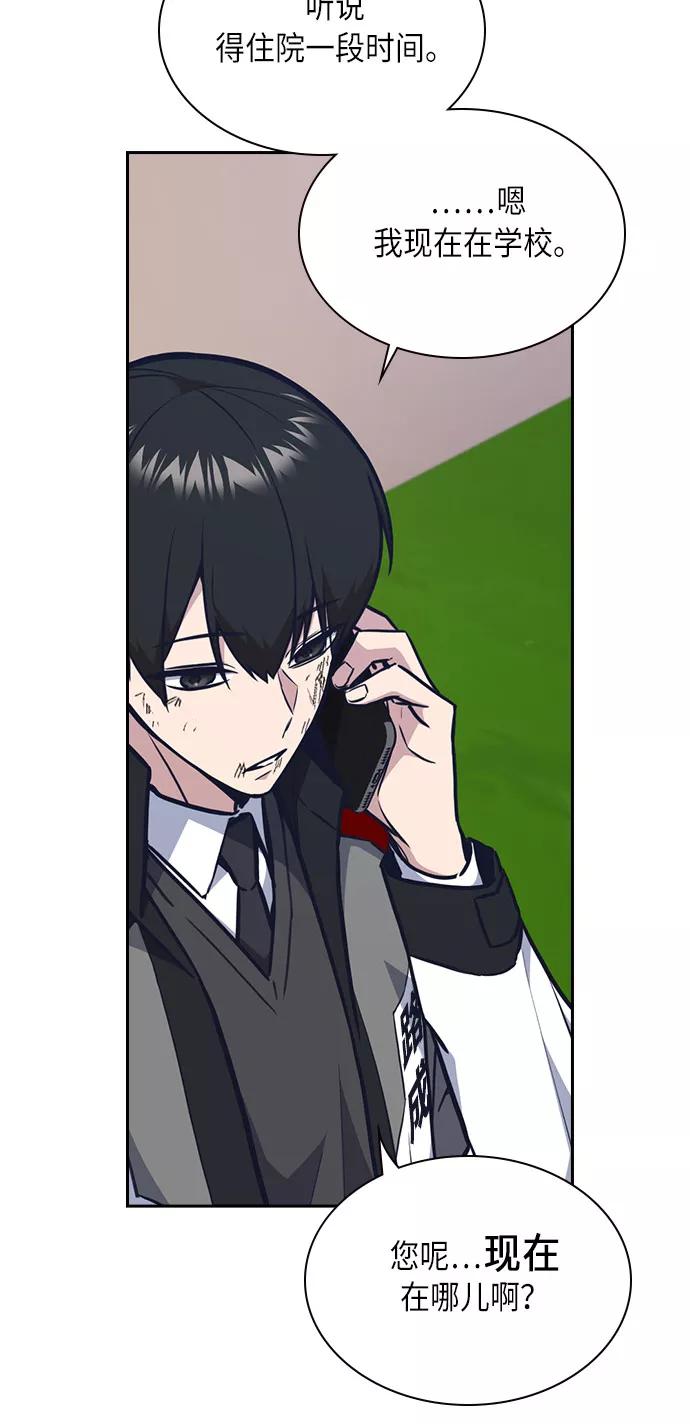 《痞子学霸》第51话 第9页