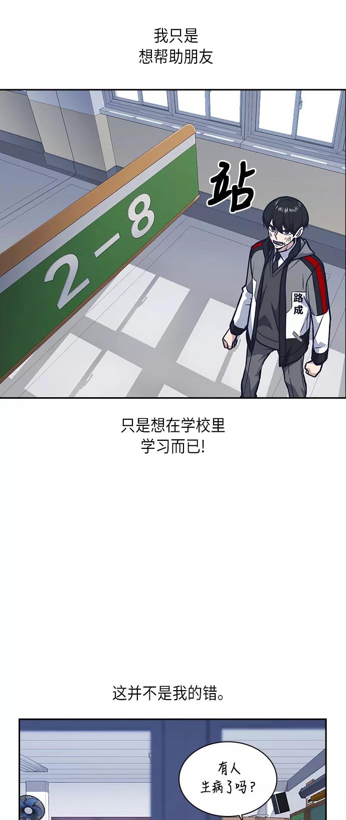 《痞子学霸》第51话 第27页
