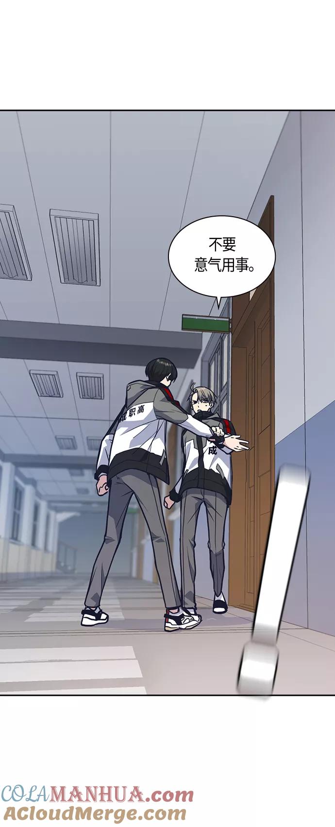 《痞子学霸》第51话 第31页