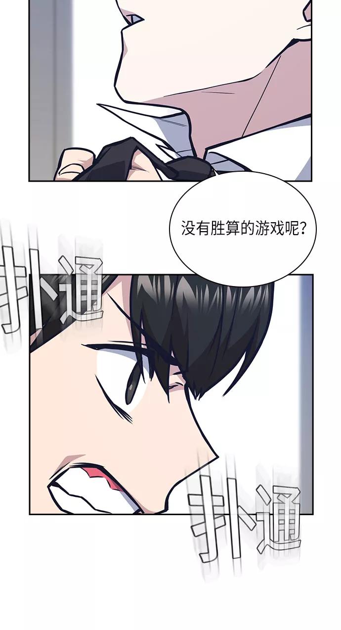 《痞子学霸》第51话 第60页