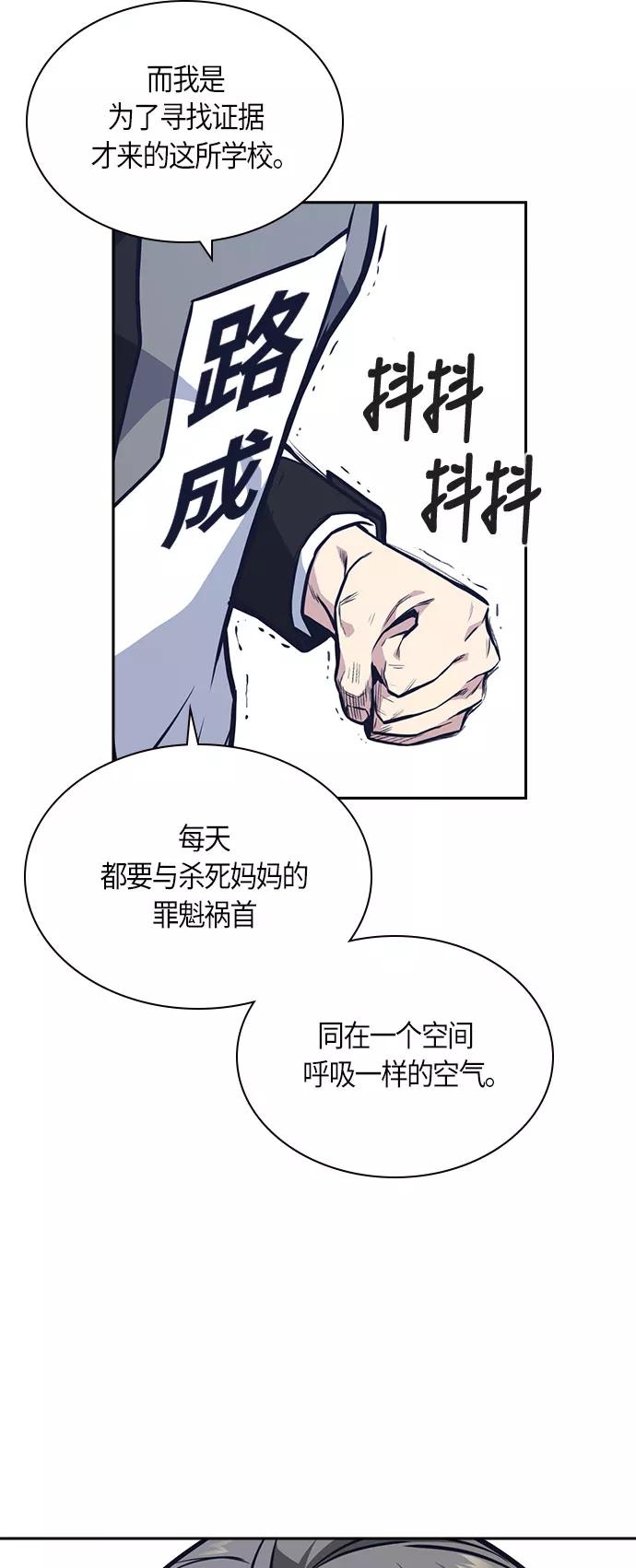 《痞子学霸》第51话 第41页
