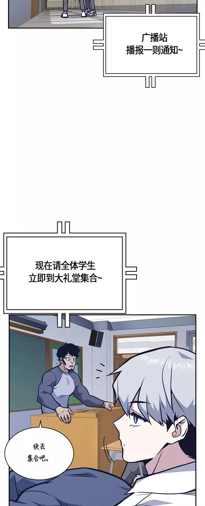 《痞子学霸》第51话 第44页