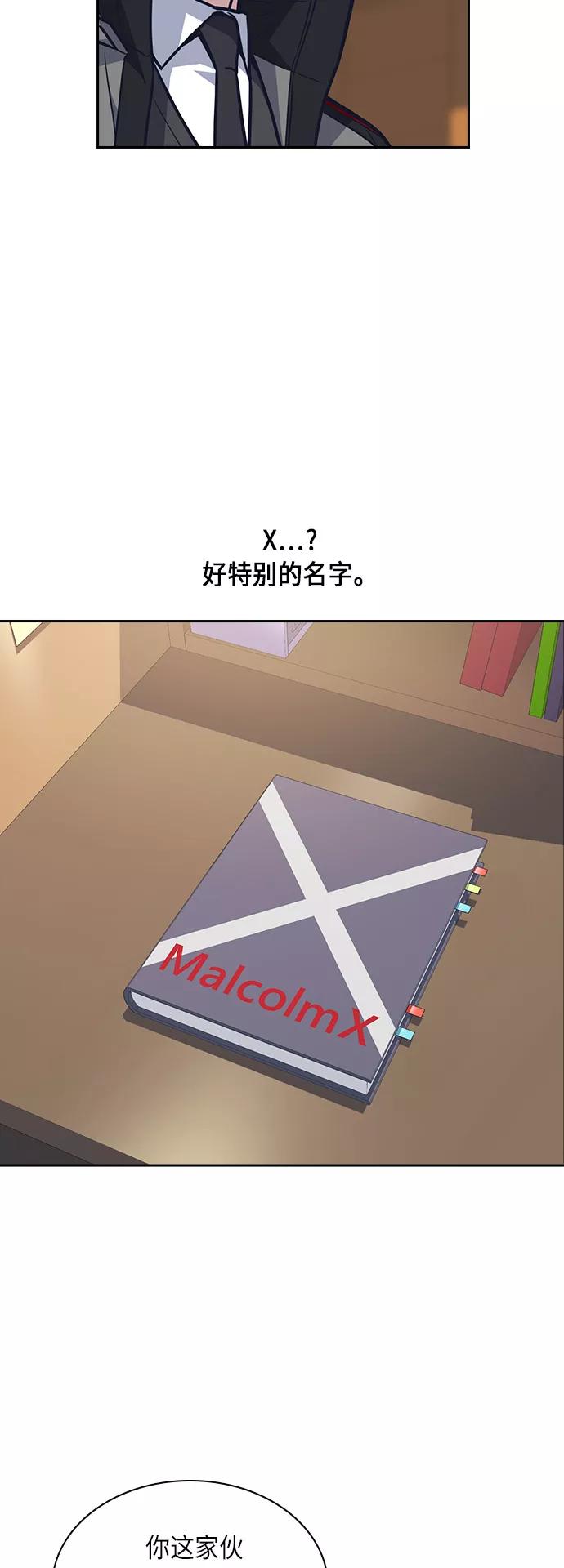 《痞子学霸》第52话 第23页