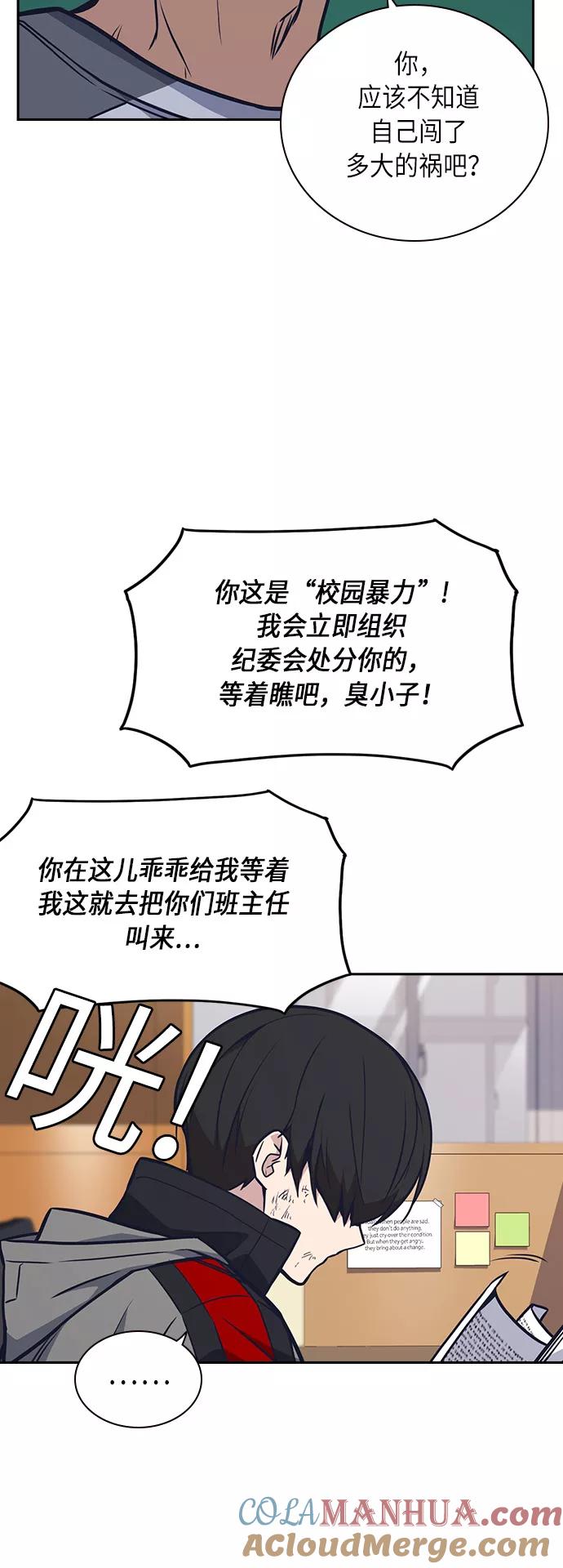 《痞子学霸》第52话 第25页