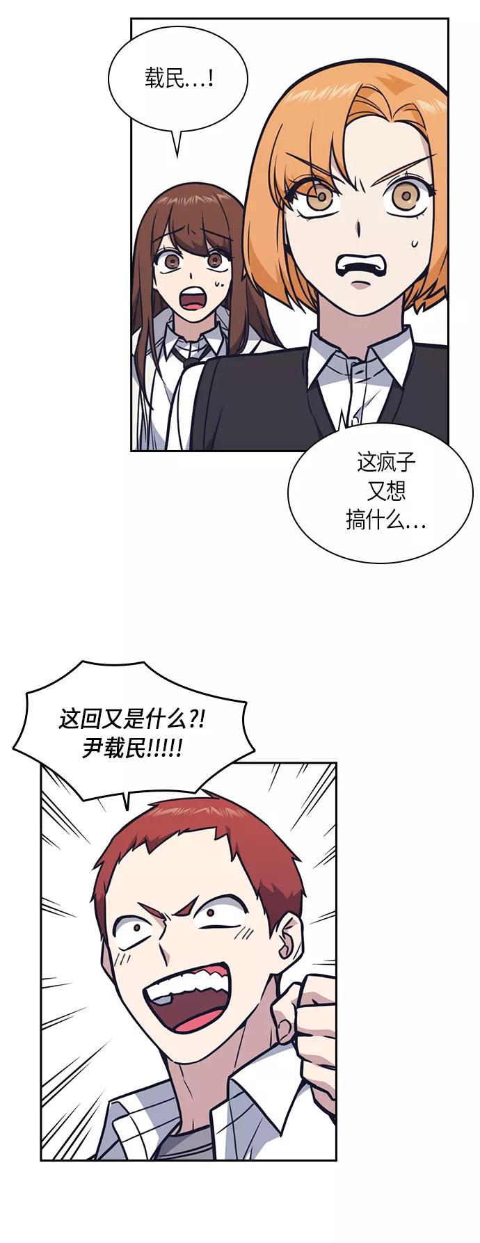 《痞子学霸》第52话 第56页