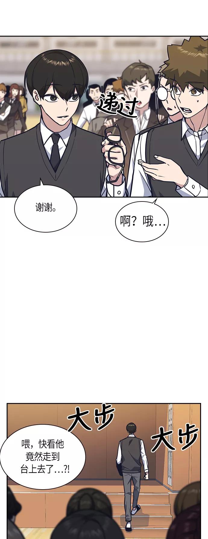 《痞子学霸》第52话 第54页