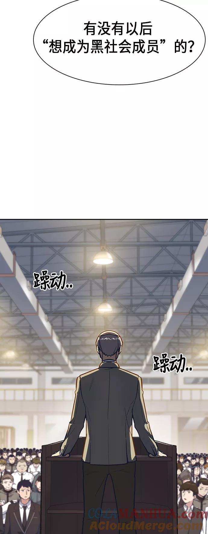 《痞子学霸》第52话 第37页