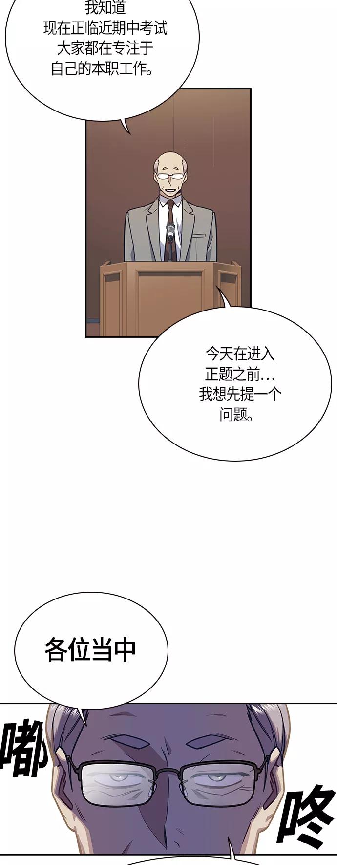 《痞子学霸》第52话 第36页