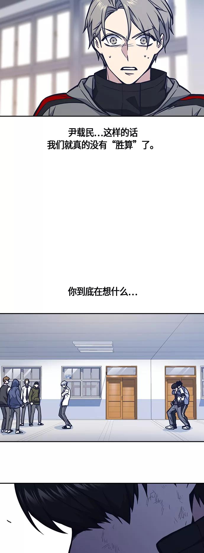 《痞子学霸》第52话 第11页