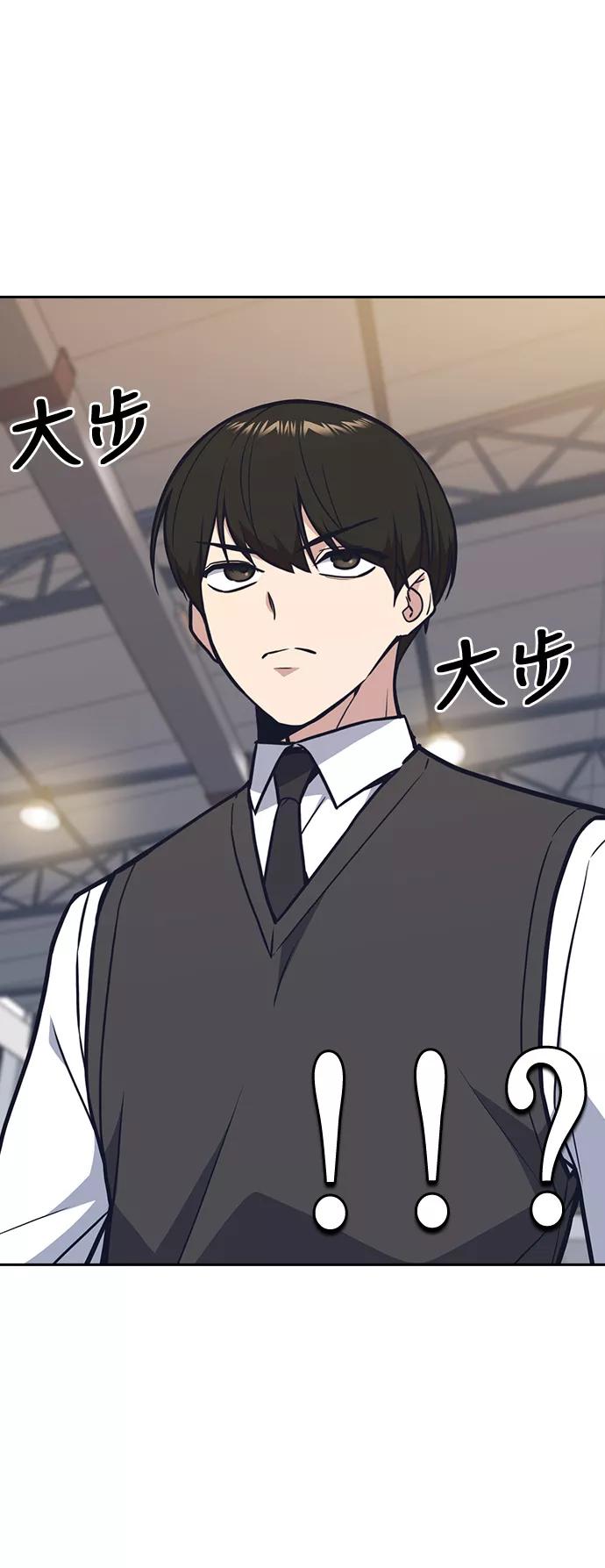 《痞子学霸》第52话 第53页