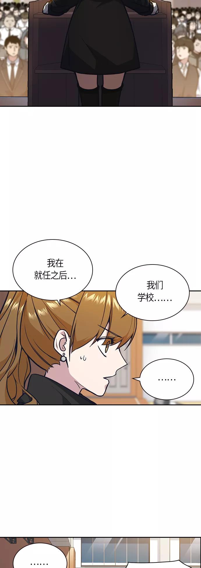 《痞子学霸》第52话 第47页