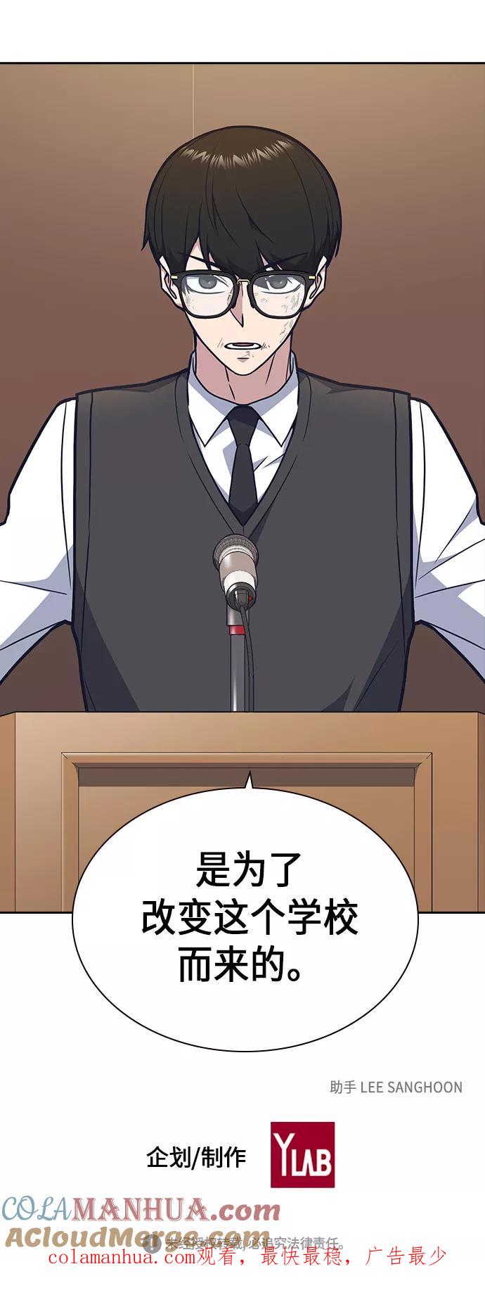 《痞子学霸》第52话 第64页